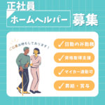 正社員/ホームヘルパー　資格取得制度あり🙌時間外労働少なめ👀✨【株式会社つじのや・訪問介護事業所コラソン・四日市市】 イメージ