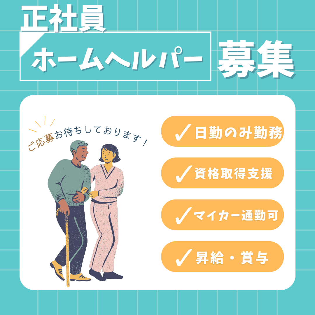 正社員/ホームヘルパー　資格取得制度あり🙌時間外労働少なめ👀✨【株式会社つじのや・訪問介護事業所コラソン・四日市市】 イメージ