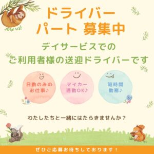 パート/送迎ドライバー　朝と夕方の短時間勤務🚗💨隙間時間に働きたい方にもおすすめ👀✨【伊勢温泉観光株式会社・デイサービスセンターふるさと・津市】 イメージ