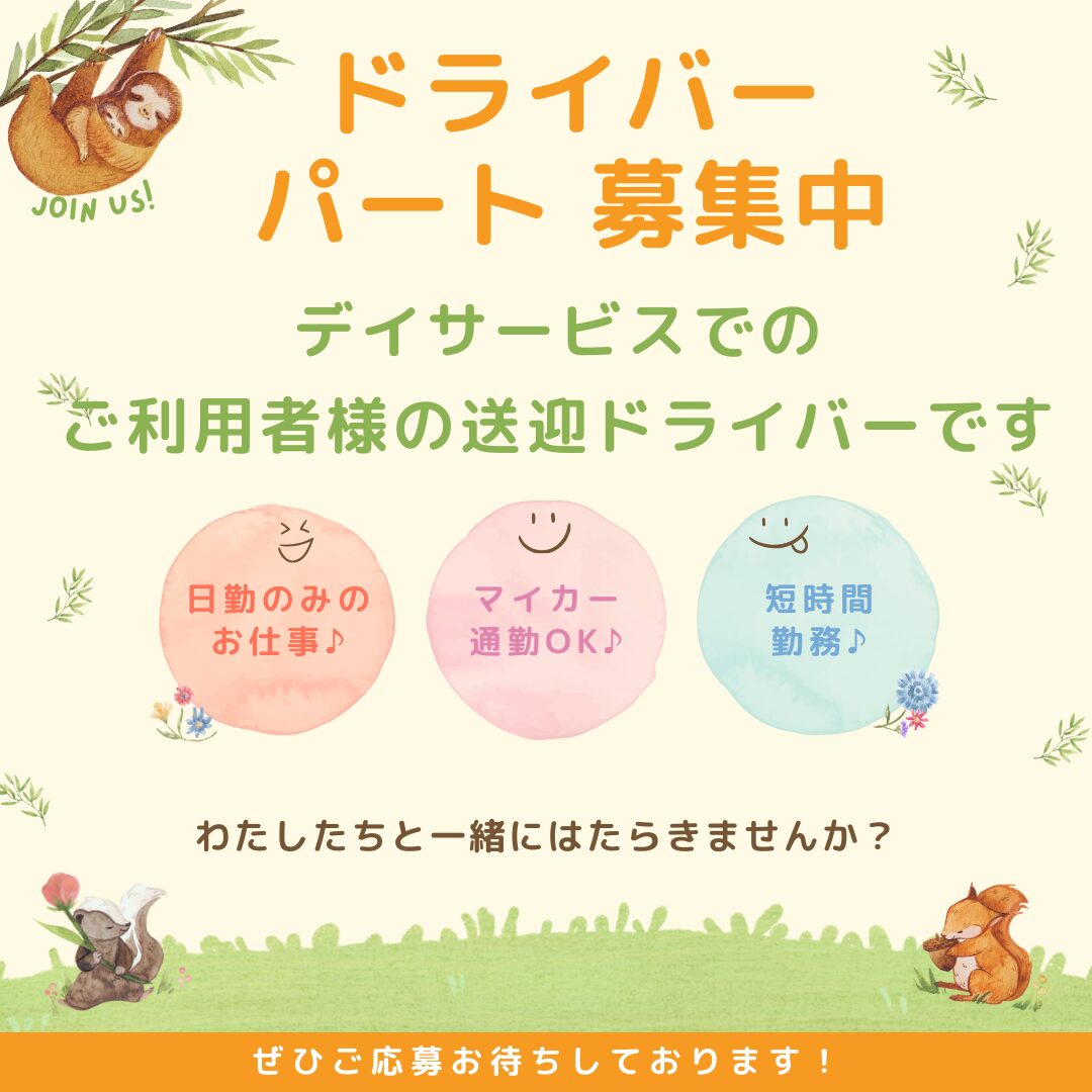 パート/送迎ドライバー　朝と夕方の短時間勤務🚗💨隙間時間に働きたい方にもおすすめ👀✨【伊勢温泉観光株式会社・デイサービスセンターふるさと・津市】 イメージ