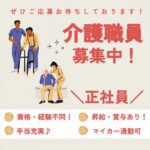 正社員/介護職　賞与前年度実績4.2ヶ月分🌼手当充実✨資格・経験不問👀✨【社会福祉法人 愛恵会・介護老人保健施設 花みずき・松阪市】 イメージ