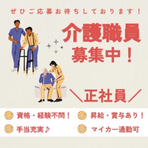 正社員/介護職　賞与前年度実績4.2ヶ月分🌼手当充実✨資格・経験不問👀✨【社会福祉法人 愛恵会・介護老人保健施設 緑風苑・松阪市】 イメージ