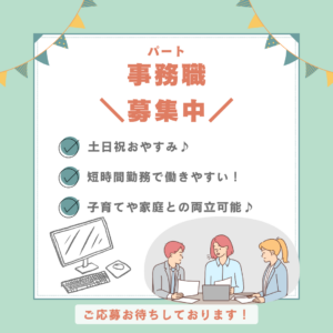パート/事務　🌸4月入職🌸土日祝お休み😌✨バックオフィスサポートを行っていただきます💻💪【グリーンストック株式会社・鈴鹿市】 イメージ