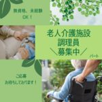 パート/調理業務　老人介護施設での調理のお仕事🍙資格、経験は不問です🔰‼️【株式会社みつば・有料老人ホーム/デイサービス シトリン・鈴鹿市】 イメージ