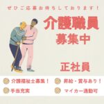 正社員/介護職　賞与前年度実績4.2ヶ月分🌼手当充実✨資格・経験不問👀✨【社会福祉法人 愛恵会・介護老人保健施設 緑風苑・松阪市】 イメージ
