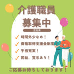 正社員/介護職員　福利厚生・手当充実👀✨時間外も少なめでプライベートの時間も大切にしたい方にピッタリ🙆‍♀️【社会福祉法人 三重高齢者福祉会・特別養護老人ホーム 愛生苑・松阪市】 イメージ