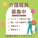 パート/介護職員　日勤のみで週2～5日で相談可‼️昇給あり✨福利厚生も充実🙆‍♀️【社会福祉法人 三重高齢者福祉会・特別養護老人ホーム 愛生苑・松阪市】 イメージ