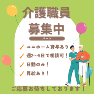 パート/介護職員　日勤のみで週2～5日で相談可‼️昇給あり✨福利厚生も充実🙆‍♀️【社会福祉法人 三重高齢者福祉会・特別養護老人ホーム 愛生苑・松阪市】 イメージ