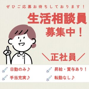 正社員/生活相談員　賞与は前年度実績4.2ヶ月分で時間外も少なめ🙆‍♀️‼️手当充実【社会福祉法人 愛恵会・介護老人保健施設 花みずき（通所介護事業所）・松阪市】 イメージ
