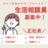 正社員/生活相談員　賞与は前年度実績4.2ヶ月分で時間外も少なめ🙆‍♀️‼️手当充実【社会福祉法人 愛恵会・介護老人保健施設 花みずき（通所介護事業所）・松阪市】 イメージ