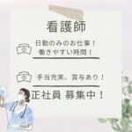 正社員/看護師　手当充実👀✨勤務しやすい時間で日勤のみのお仕事🌞【社会福祉法人 敬愛会・救護施設 長谷山荘・津市】 イメージ