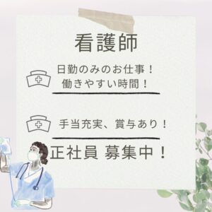 正社員/看護師　手当充実👀✨勤務しやすい時間で日勤のみのお仕事🌞【社会福祉法人 敬愛会・救護施設 長谷山荘・津市】 イメージ