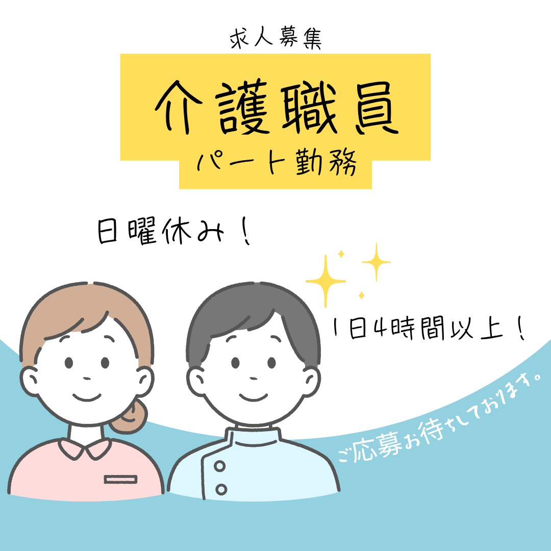パート/介護職員　日曜休み🙌1日4時間以上～OK🙆‍♀️【医療法人 正和会・通所リハビリテーション・四日市市】 イメージ