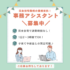 業務委託/事務アシスタント　完全在宅勤務💻✨1日2～3時間程度でOK🙆‍♀️家庭との両立可能👶🌷【グリーンストック株式会社・鈴鹿市】 イメージ