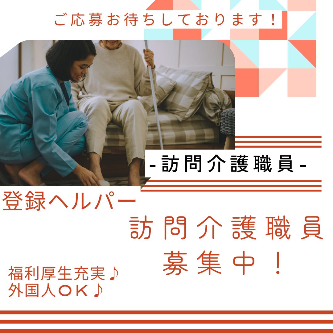 登録ヘルパー　外国人OK🙆‍♀️スタバカード🥤や食事補助🍚⁉️嬉しい福利厚生が充実👀✨【株式会社 訪問介護事業所ONE・訪問介護事業所ONE・津市】(複製) イメージ