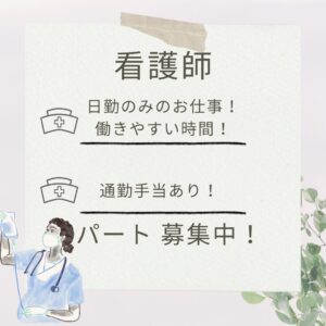 パート/看護師　勤務日数応相談🙆‍♀️1日7時間勤務✨【社会福祉法人 敬愛会・障害者支援施設 長谷山寮・津市】 イメージ