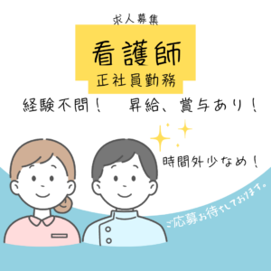 正社員/看護師　時間外少なめ✨日勤のみで働きやすい😌⭕【医療法人 正和会・介護老人保健施設　老健クローバー・四日市市】 イメージ