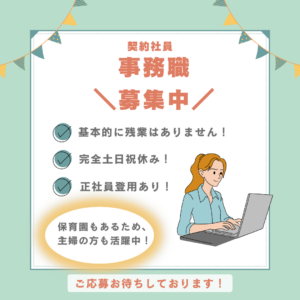 契約社員/事務　土日祝完全休み😊🌟年間休日126日‼️時間外もありません🙌【グリーンストック株式会社・鈴鹿市】 イメージ