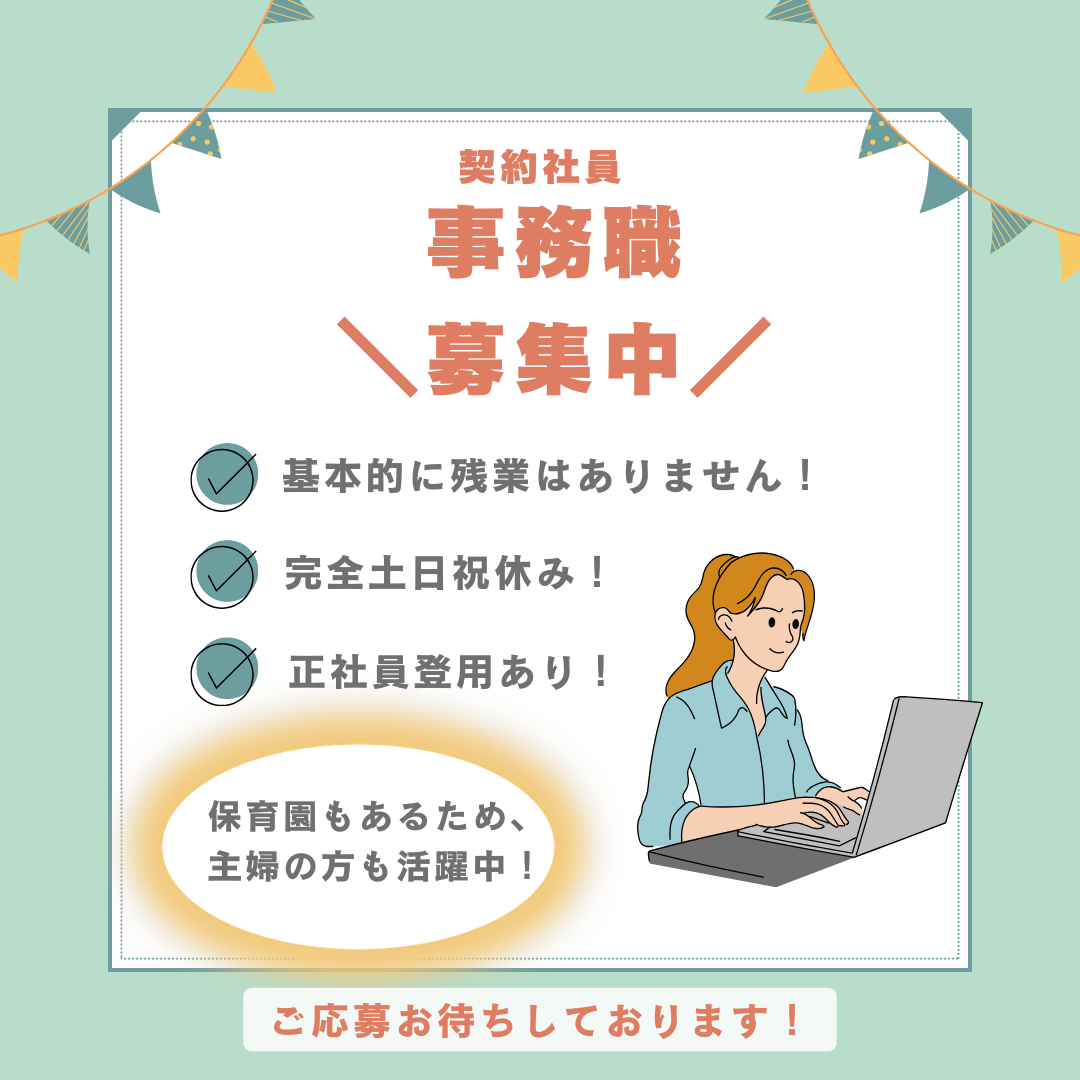 契約社員/事務　土日祝完全休み😊🌟年間休日126日‼️時間外もありません🙌【グリーンストック株式会社・鈴鹿市】 イメージ