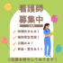 正社員/看護師　日勤のみ🌞福利厚生充実😌‼️時間外も少なめ✨昇給・賞与あり🙌【社会福祉法人 三重高齢者福祉会・特別養護老人ホーム 愛生苑・松阪市】 イメージ