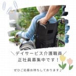 正社員/介護職員　学歴不問⭕未経験、ブランクがある方でもOK🌟時間外も少なめ‼️【有限会社 介護センター田中・デイサービス渚園四日市・四日市市】 イメージ