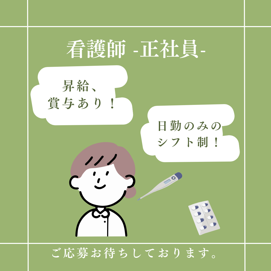 正社員/看護師　日勤のみのシフト制🌞時間外少なめで昇給、賞与あり👀✨【社会福祉法人 憩・特別養護老人ホーム いこい / 特別養護老人ホーム いこい サテライト・桑名市】 イメージ