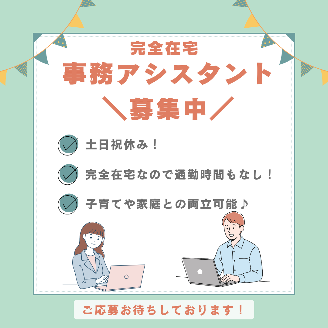 パート/事務　完全在宅勤務🏠土日祝休みでプライベートしっかり充実🎶【グリーンストック株式会社・鈴鹿市】 イメージ