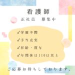 正社員/正看護師　手当充実😊✨年間休日110日以上‼️昇給・賞与あり🌷【医療法人社団 橘会・多度あやめ病院・桑名市】 イメージ