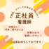 正社員/看護師　日勤のみで勤務しやすい🌞日曜休み✨未経験・ブランクOK🔰昇給・賞与もあり‼️【社会福祉法人 諦聴会・なごやか デイサービスセンター・津市】 イメージ