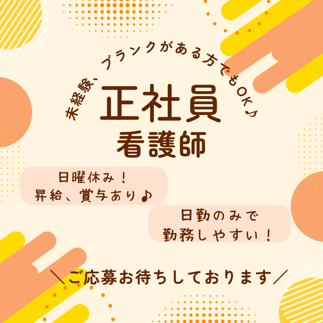 正社員/看護師　日勤のみで勤務しやすい🌞日曜休み✨未経験・ブランクOK🔰昇給・賞与もあり‼️【社会福祉法人 諦聴会・なごやか デイサービスセンター・津市】 イメージ