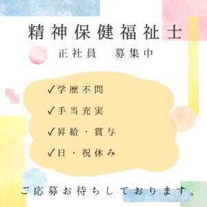 正社員/精神保健福祉士　日・祝お休みで日勤のみのお仕事🌞学歴不問で時間外もほぼなし😮🌟【医療法人社団 橘会・多度あやめ病院・桑名市】 イメージ